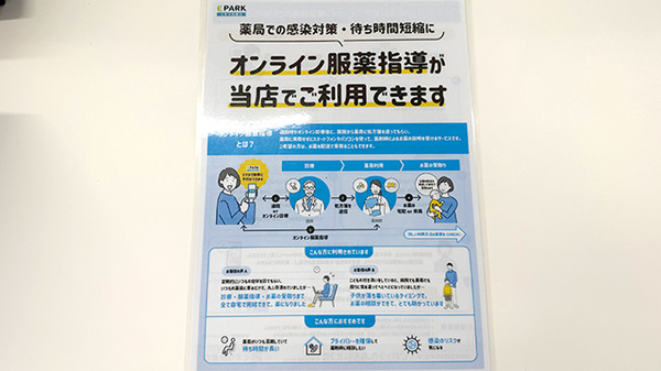 オンライン服薬指導に対応しております。