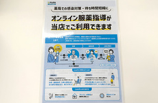 オンライン服薬指導に対応しております。