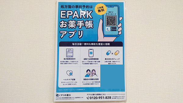 電子お薬手帳に対応しております