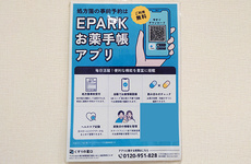 電子お薬手帳に対応しております
