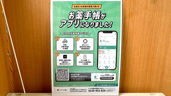 電子お薬手帳に対応しております。