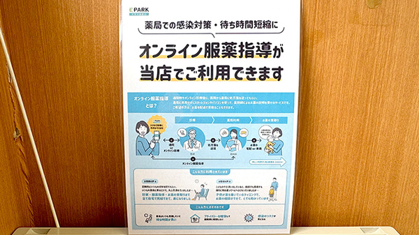 オンライン服薬指導に対応しております。