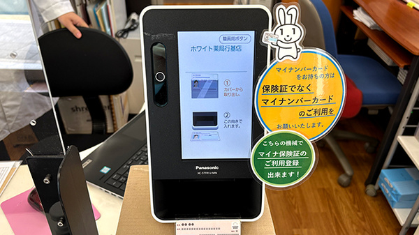 オンライン資格確認に対応しております。