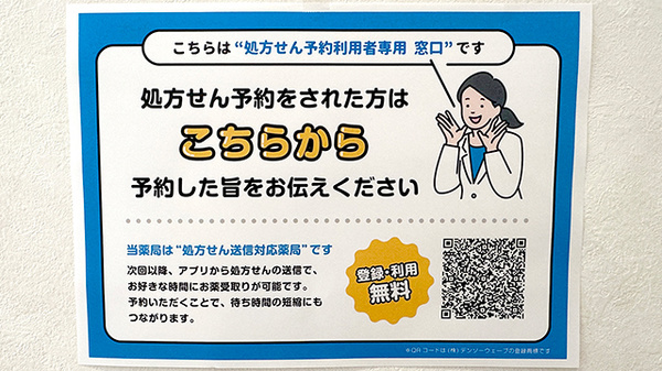 処方せんのネット受付に対応しております。