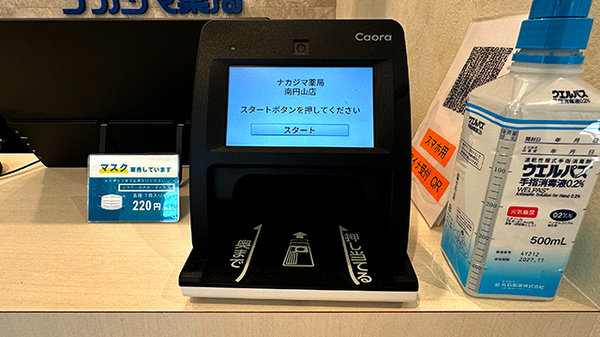 オンライン資格確認端末を導入しております。