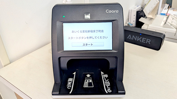 オンライン資格確認に対応しております