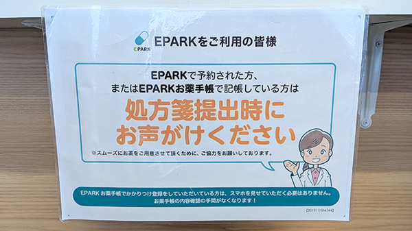 処方せんのネット予約に対応しております