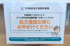 処方せんのネット予約に対応しております