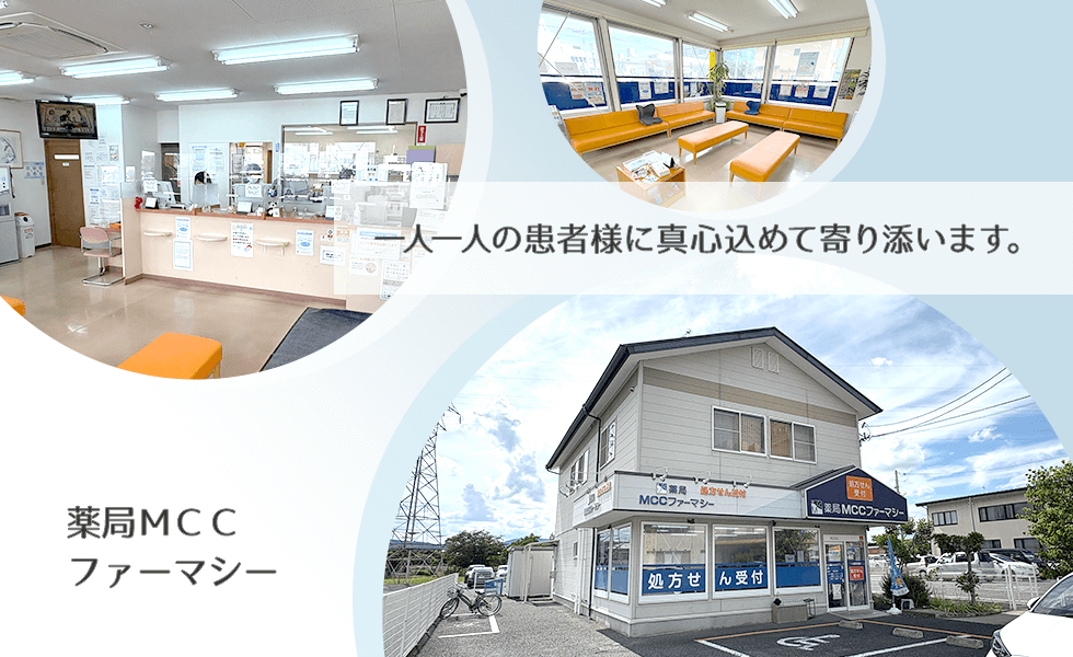 薬局ＭＣＣファーマシー