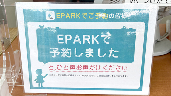 処方せんのネット予約に対応しております。
