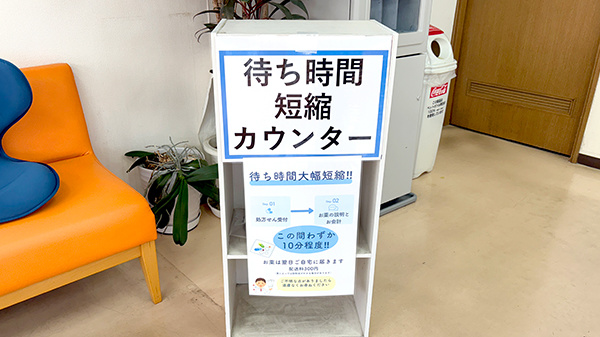待ち時間短縮対応しております。
