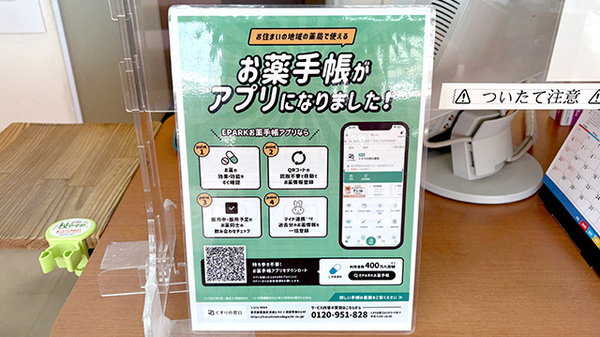 電子お薬手帳に対応しております。