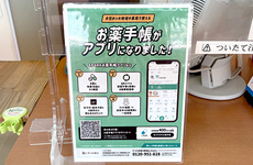 電子お薬手帳に対応しております。