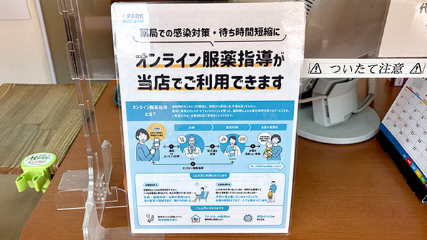オンライン服薬指導に対応しております。