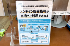 オンライン服薬指導に対応しております。