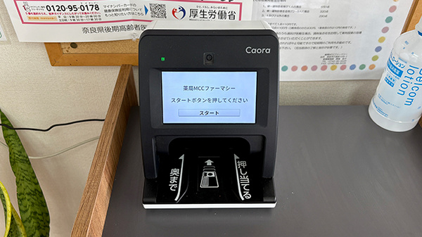 オンライン資格確認に対応しております。