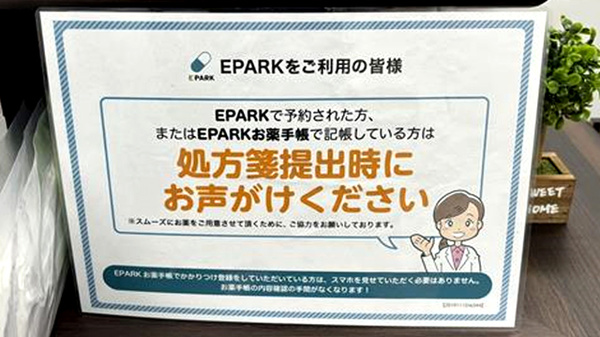 処方せんのネット予約に対応しております。