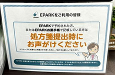 処方せんのネット予約に対応しております。