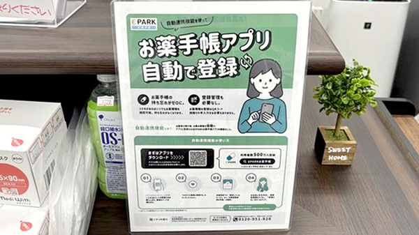 電子お薬手帳に対応しております。