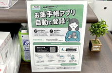 電子お薬手帳に対応しております。