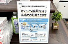 オンライン服薬指導に対応しております。