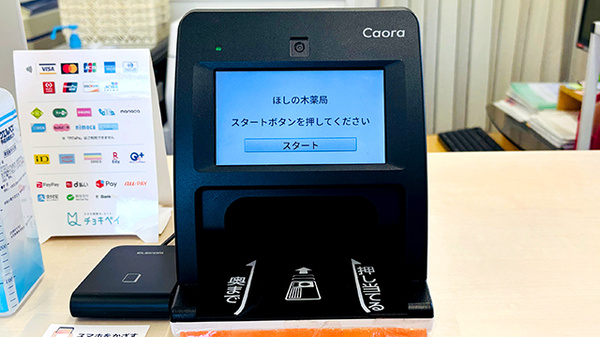 オンライン資格確認に対応しております。