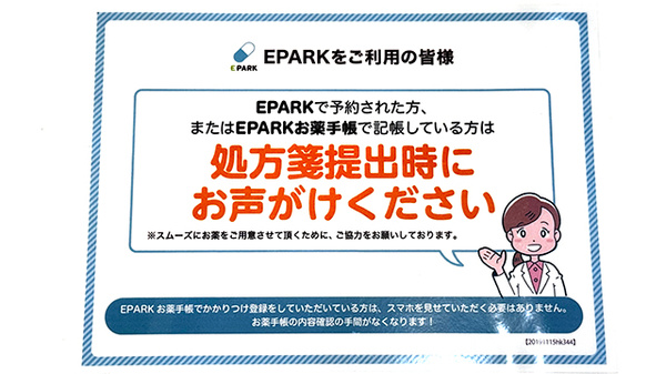 処方せんのネット予約に対応しております。