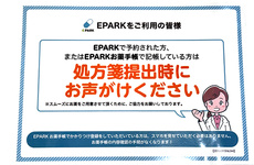 処方せんのネット予約に対応しております。