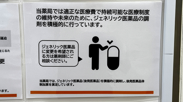 ジェネリック医薬品の取り扱いがございます。
