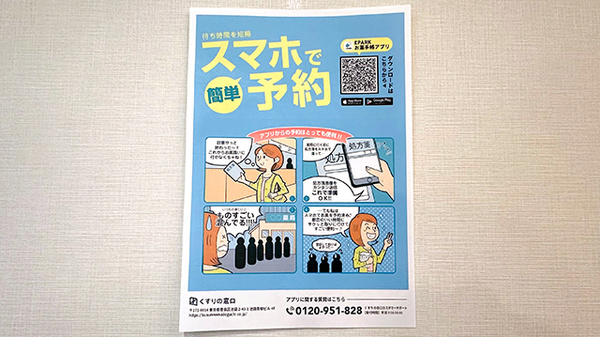 電子お薬手帳に対応しております。