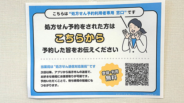 処方せんのネット受付に対応しております。