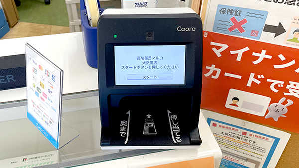 オンライン資格確認に対応しております。