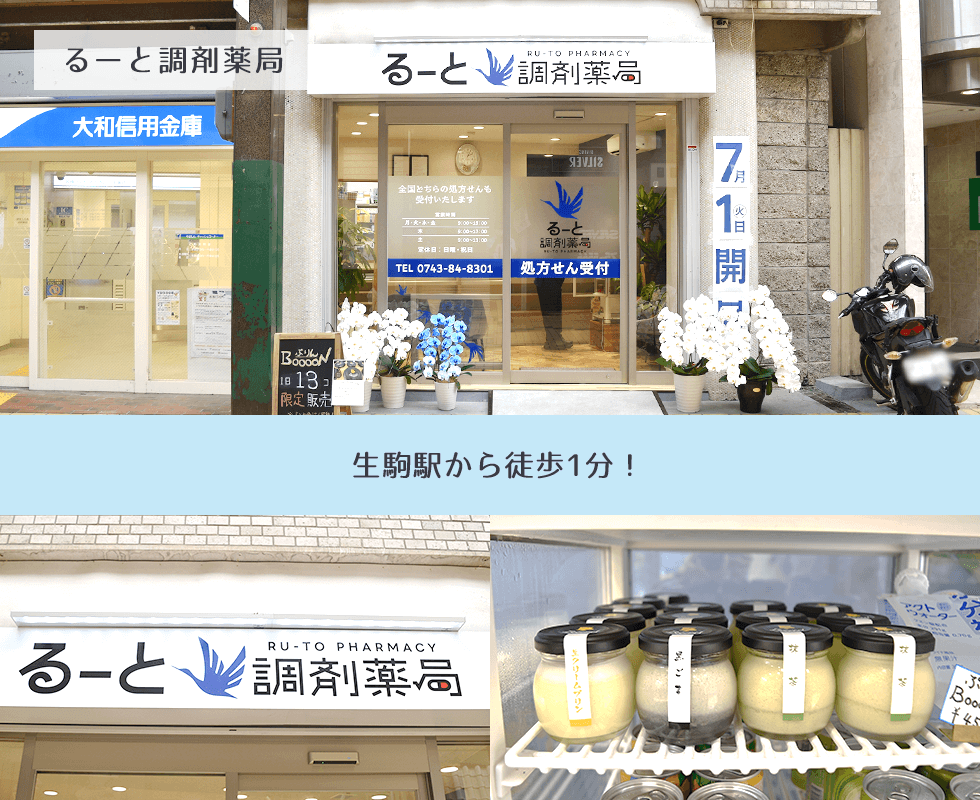 るーと調剤薬局