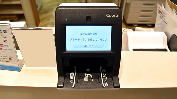 オンライン資格確認に対応しております。