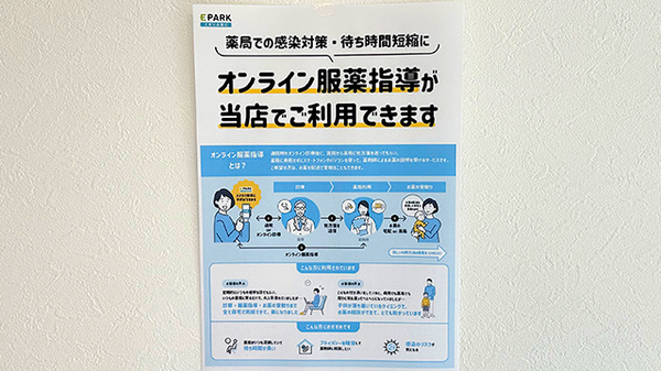 オンライン服薬指導に対応しております。