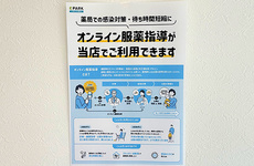 オンライン服薬指導に対応しております。