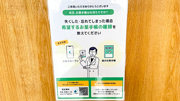 電子お薬手帳に対応しております。