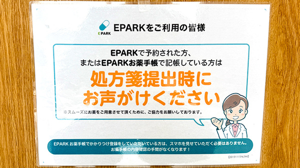 処方せんのネット受付に対応しております。