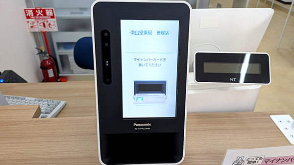 オンライン資格確認に対応しております