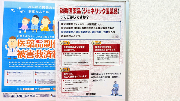 ジェネリック医薬品の取り扱いがございます