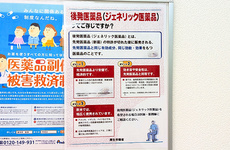 ジェネリック医薬品の取り扱いがございます