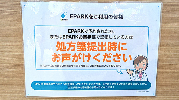 処方せんのネット予約に対応しております