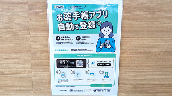 電子お薬手帳に対応しております