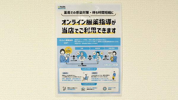 オンライン服薬指導に対応しております。
