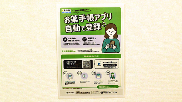 電子お薬手帳に対応しております。