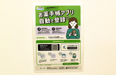 電子お薬手帳に対応しております。