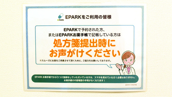 処方せんのネット予約が利用可能です。
