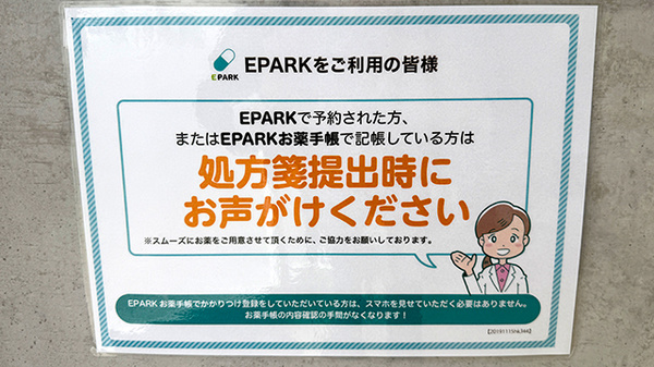 処方せんのネット予約に対応しております。