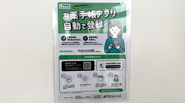 電子お薬手帳に対応しております。