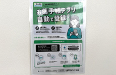 電子お薬手帳に対応しております。